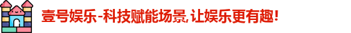 壹号娱乐